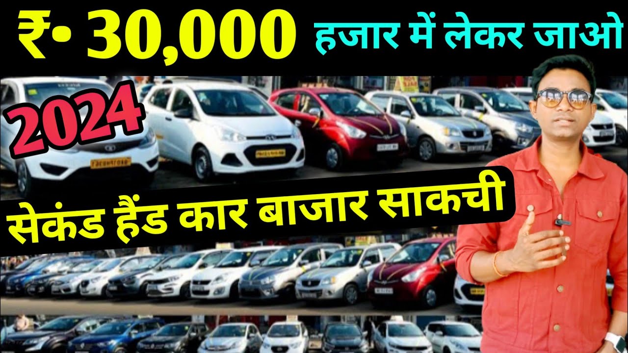 🔥30,000 हजार कार ले जाओ | Second Hand Car Market Sakchi Jamshedpur | Used car dealer in Jharkhand