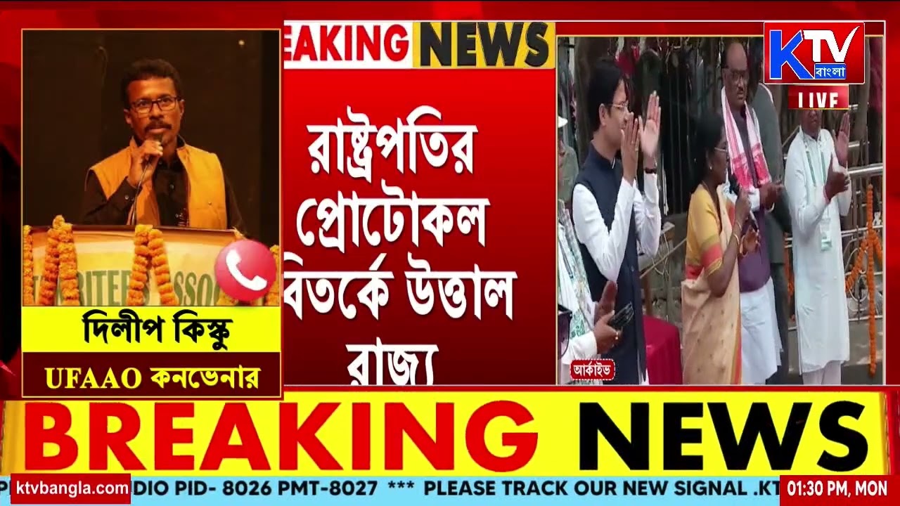 রাষ্ট্রপতির প্রোটোকল বিতর্কে উত্তাল রাজ্য, রাষ্ট্রপতির অবমাননা নিয়ে রাজ্যজুড়ে প্রতিবাদ আদিবাসীদের