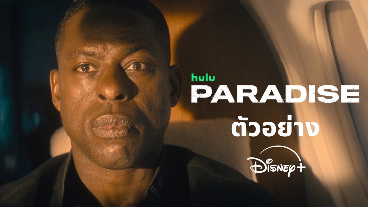 Paradise ซีซัน 2 | ตัวอย่างพากย์ไทย | Disney+ Thailand
