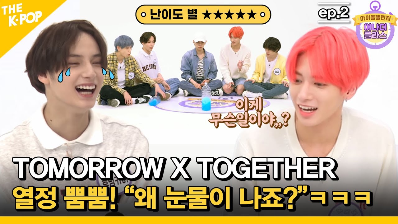 Ep.2 взрыв Chemi ~ Излучающая страсть! «почему я плачу ...?» [Idol Challenge / TOMMOROW X TOGETHER]