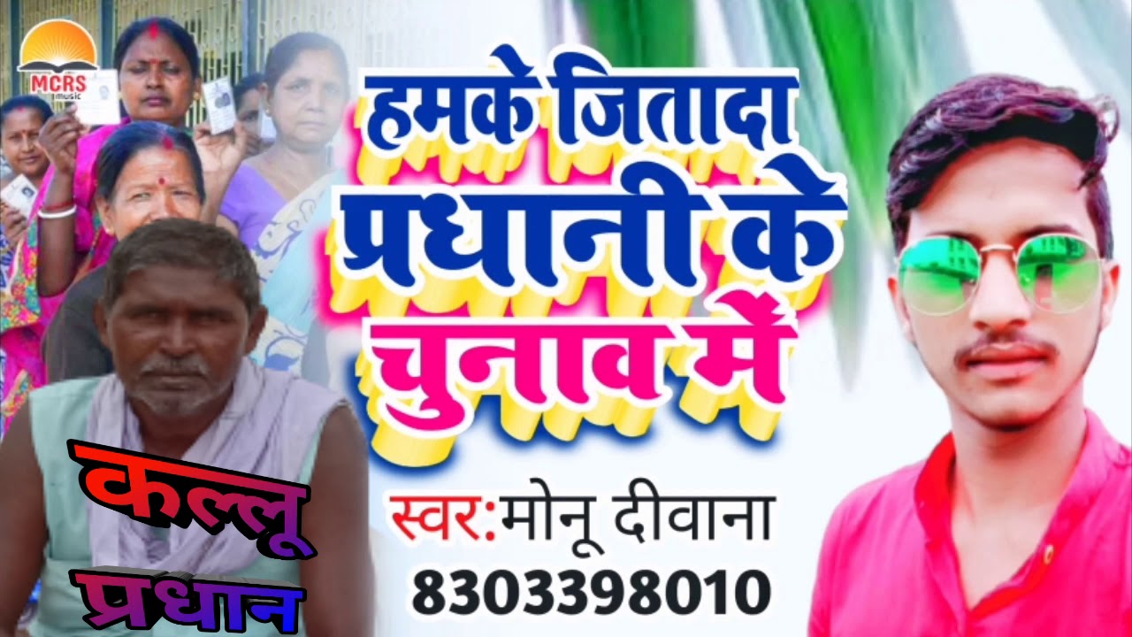 हमके जितादा प्रधानी के चुनाव में 🇮🇳🌹🌹🇮🇳🥀🥀🥀📞