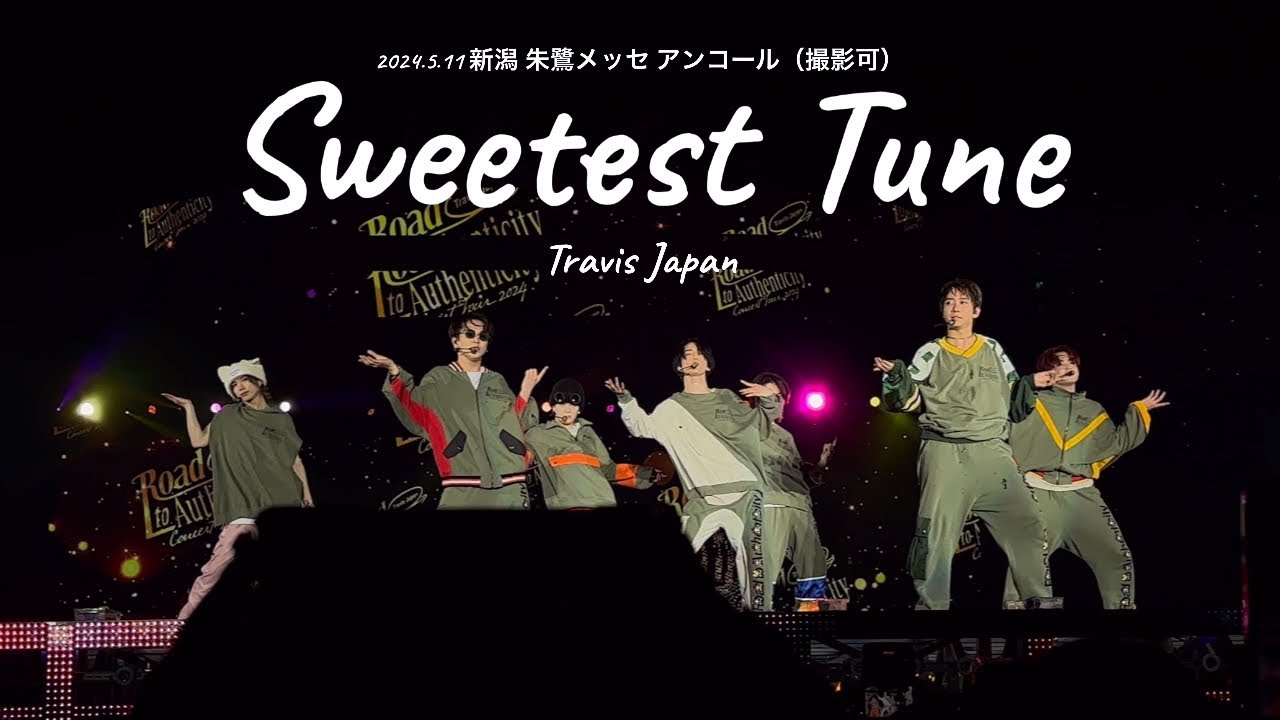 2024.5.11 Sweetest Tune* RtoAコン 新潟 朱鷺メッセ 夜 アンコール（撮影OK）Travis Japan  トラビスジャパン Road to Authenticity