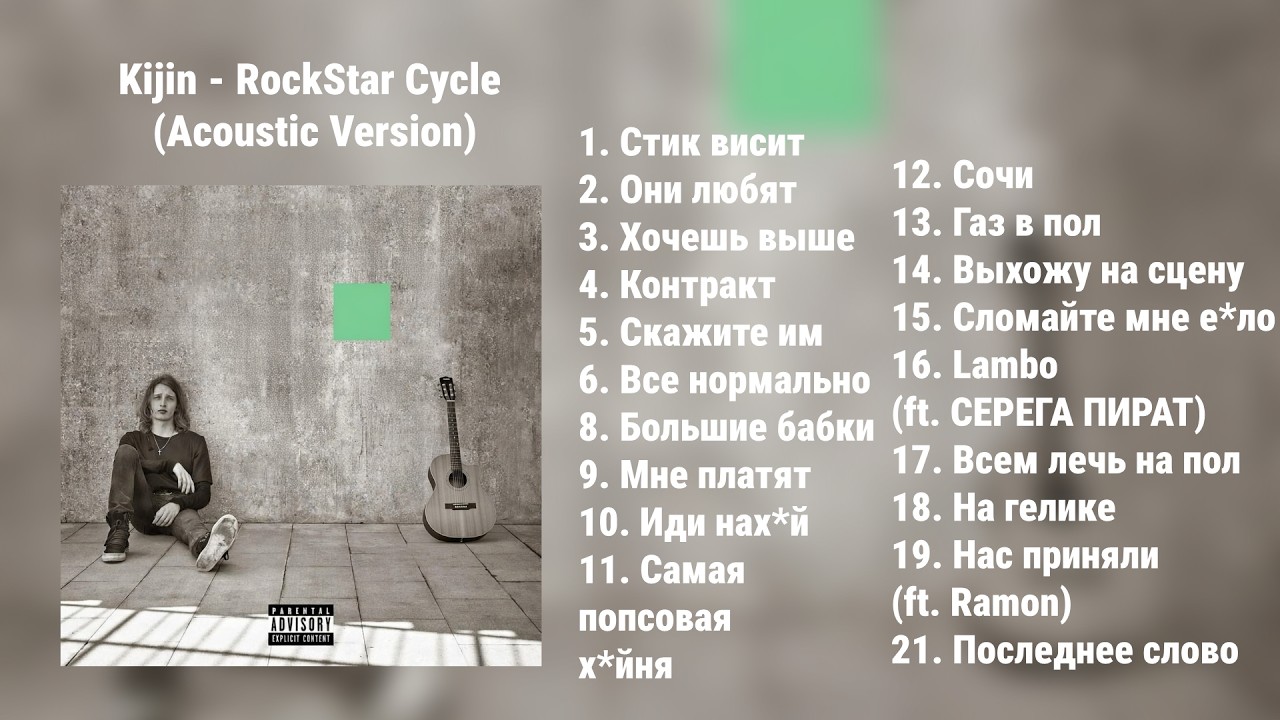 Kijin - RockStar Cycle (Acoustic, Full Album)