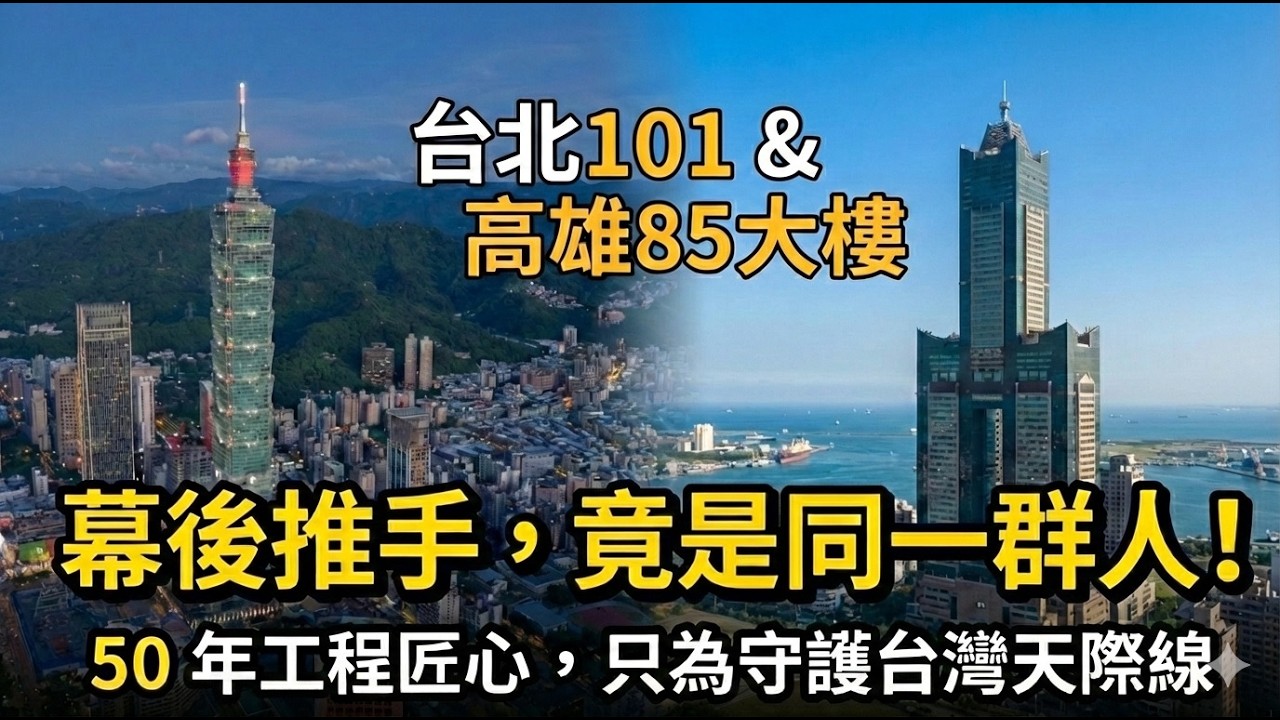 永峻結構50週年紀念影片：守護與傳承