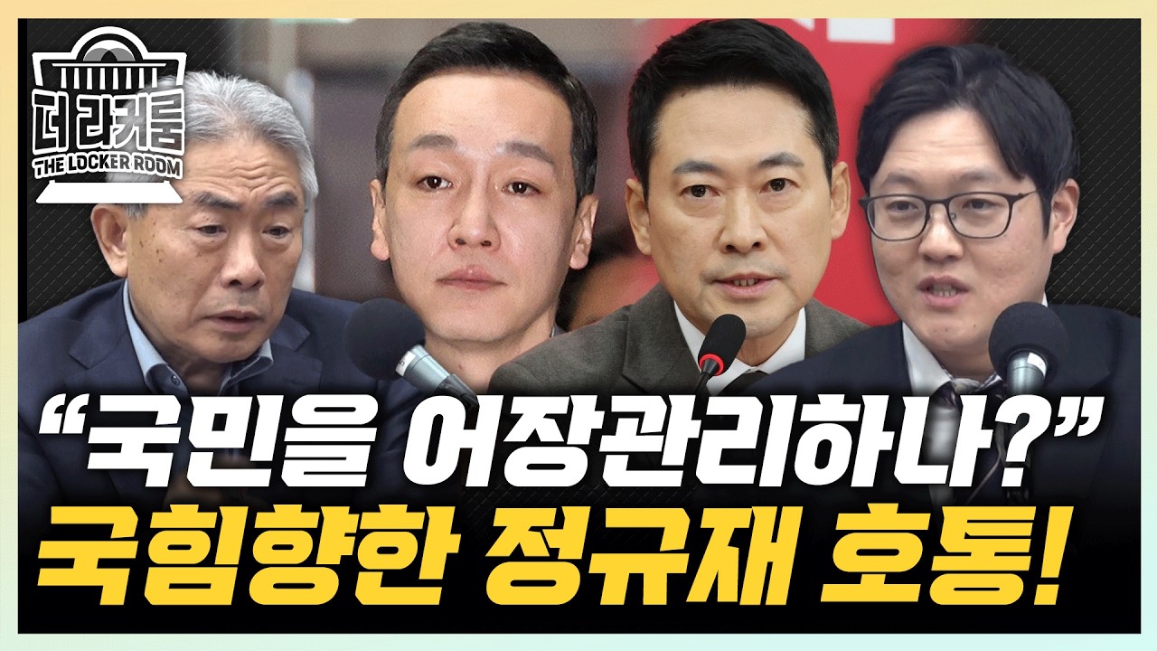 정규재 “당을 징계로 정화...국힘은 소련인가?” 이석현 “테토녀 배현진, 張향해 무조건 직진”[한판승부]