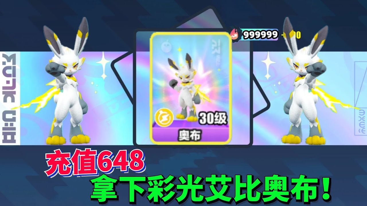 充值一个648，挑战十只奥布之内 拿下天然彩光奥布！#蛋仔派对 #艾比【蛋仔罗修大美丽】