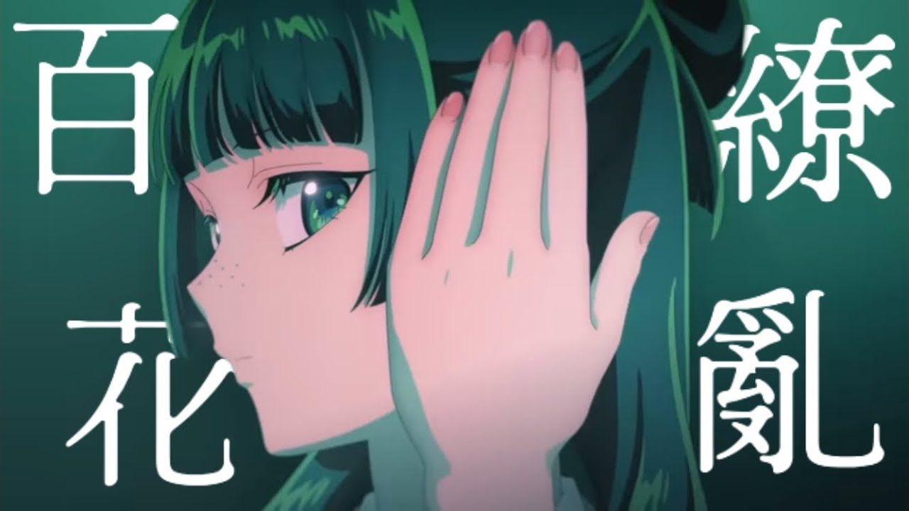 {mad}百花繚亂［中日歌詞］【幾田りら / 薬屋のひとりごと】#薬屋のひとりごと 
