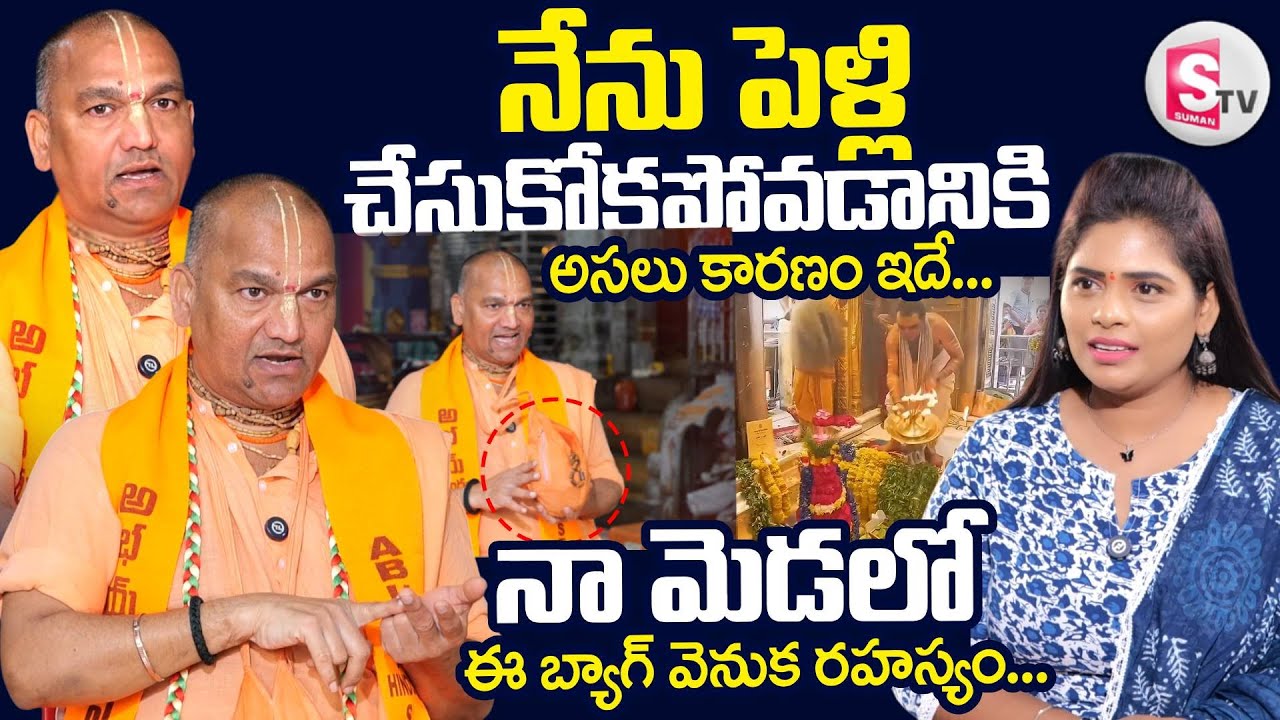 Radha Manohar Das Exclusive Interview | Telugu Interviews | SumanTV Suvarna @SumanTV Telugu Bhakti
