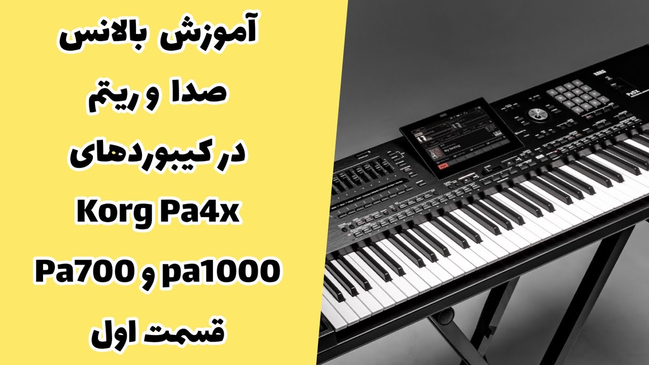 آموزش بالانس صدا و ریتم در کیبورد های کرگ |korg pa serisi ses ve ritmin seviyesi ayarları