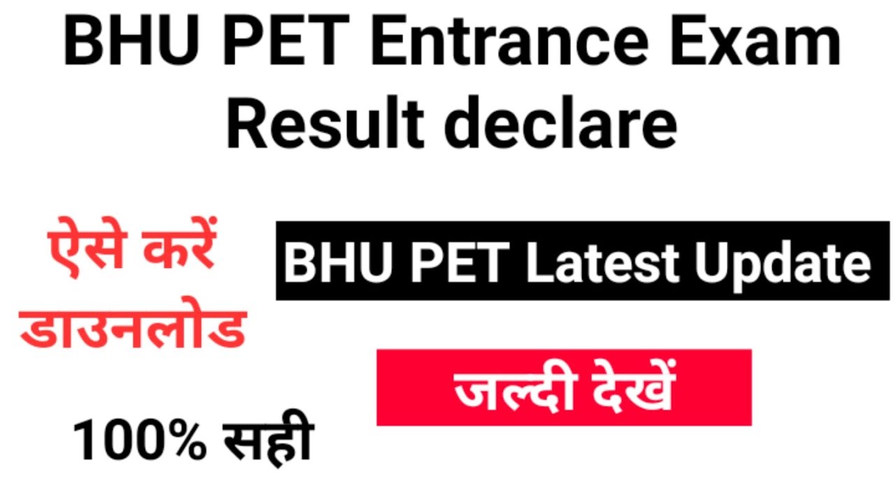 BHU PET Result declared #PET Result 2020 BHU Letest Updates 2020 # How To Check BHU PET Result 2020