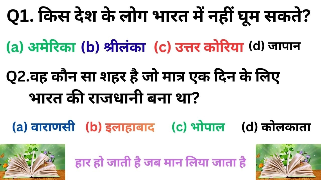सामान्य ज्ञान || Top 50 GK Questions & Answers in Hindi ||  2026