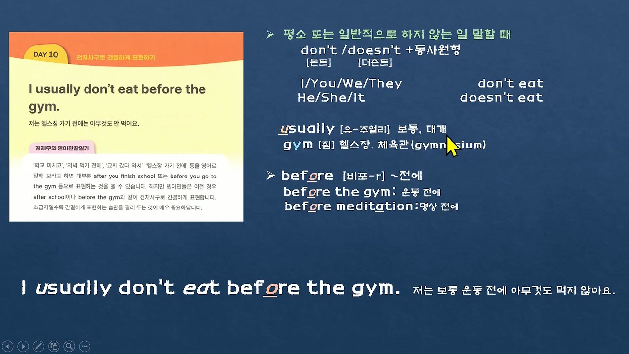 ABC기초 회화 영어 35 ( before the gym )