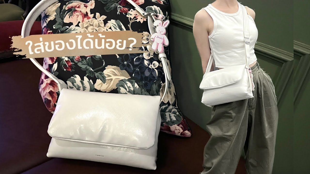 รีวิว Stand Oil Fluffy mini แบบไม่อวย (อัปเดต ￼ what’s in my bag)