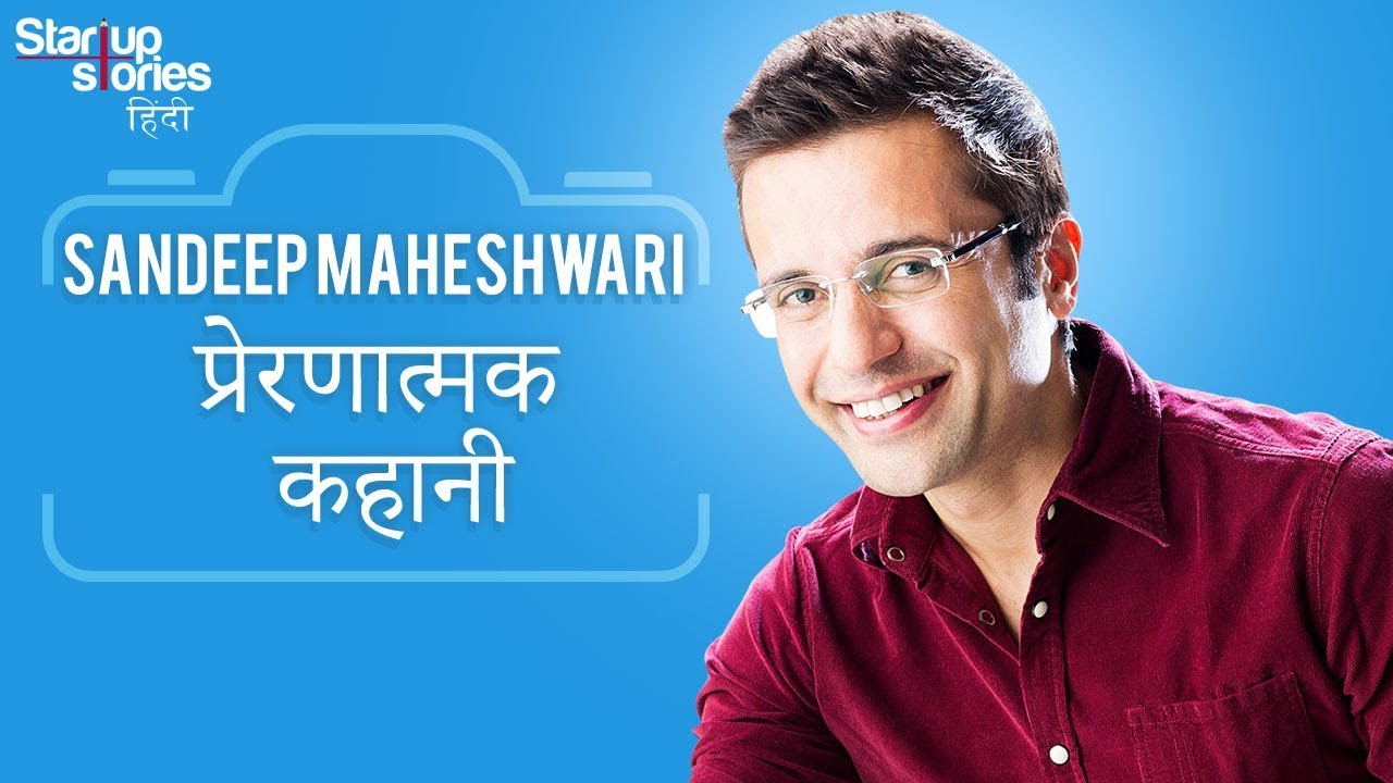 Sandeep Maheshwari Motivational Success Story | Inspirational Speaker | Startup Stories Hindi