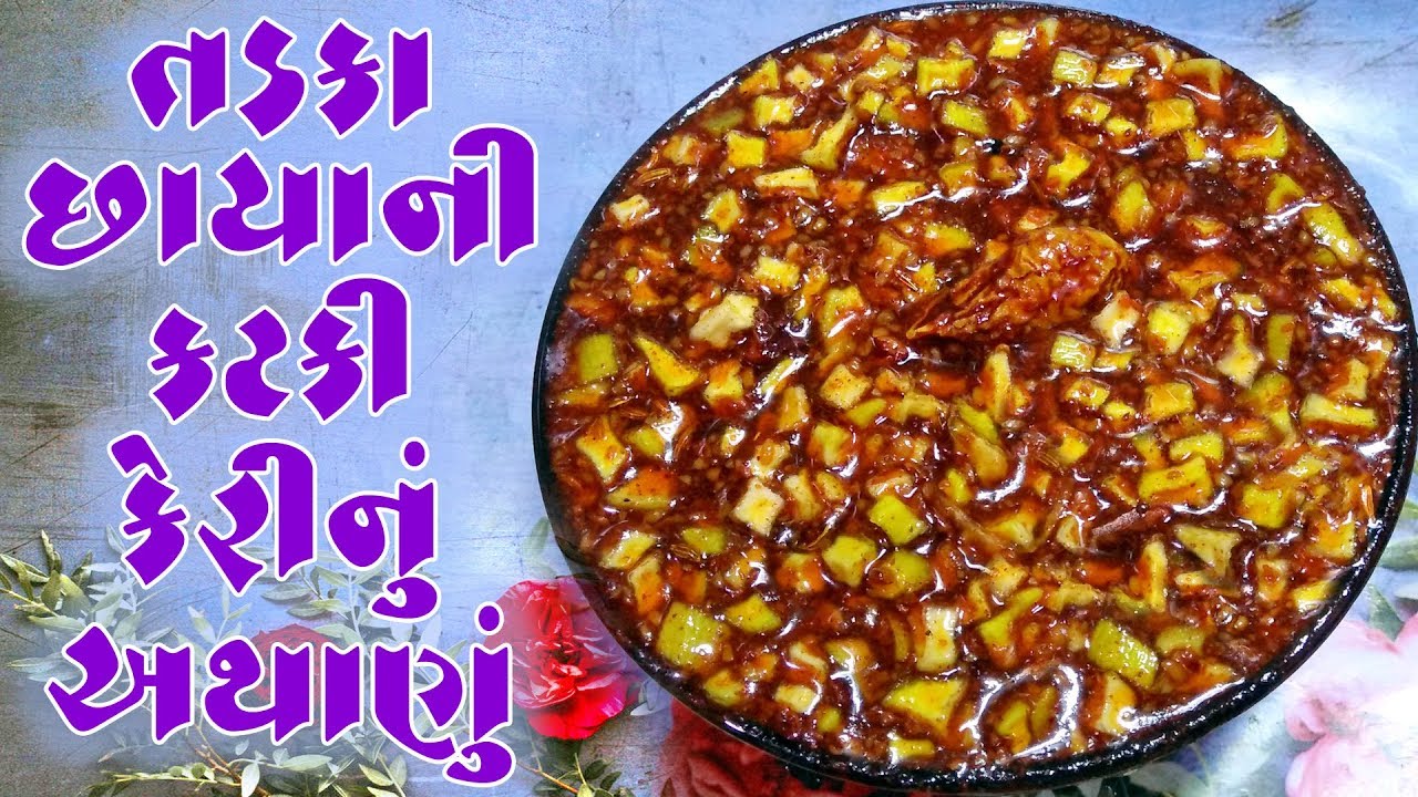 તડકા છાયાની કટકી કેરી નું અથાણું tadka chhaya ni katki keri athanu || katki keri pickle recipe
