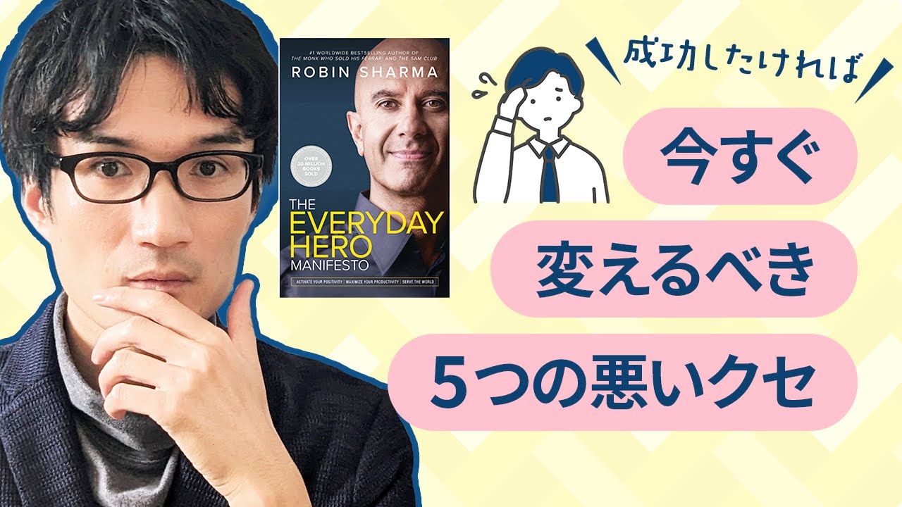 もう自己啓発書はいらない【洋書「The Everyday Hero Manifesto」要約】