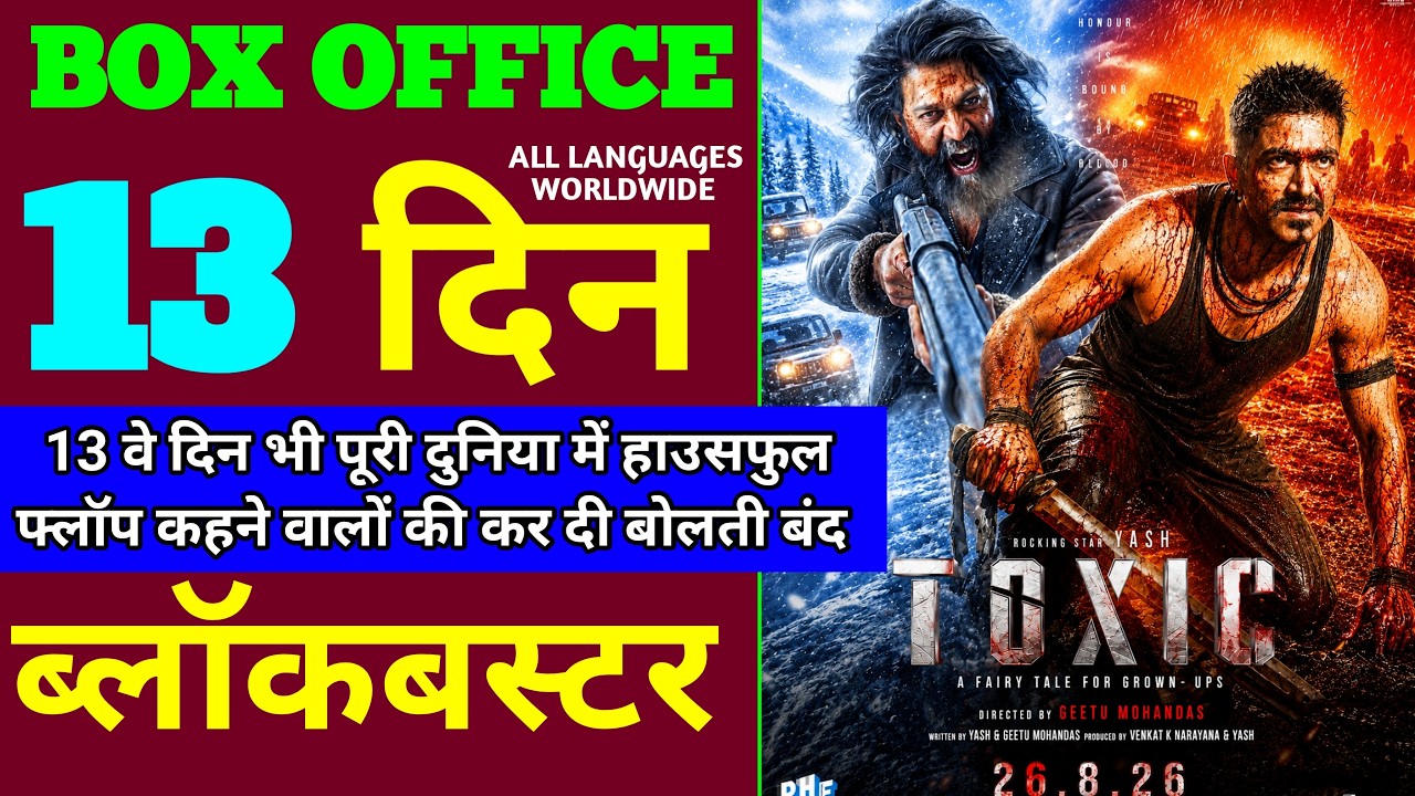 Toxic Box Office Collection | Toxic 12th Day Collection | Toxic 13th Day Collection | Yash, Kiara