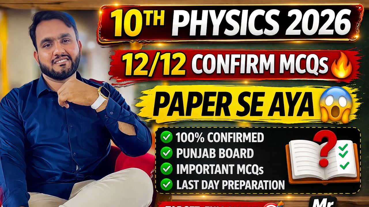 👉 10th Class Physics MCQs 2026 🔥 | 12/12 Confirm Questions | Punjab Board Guess Paper