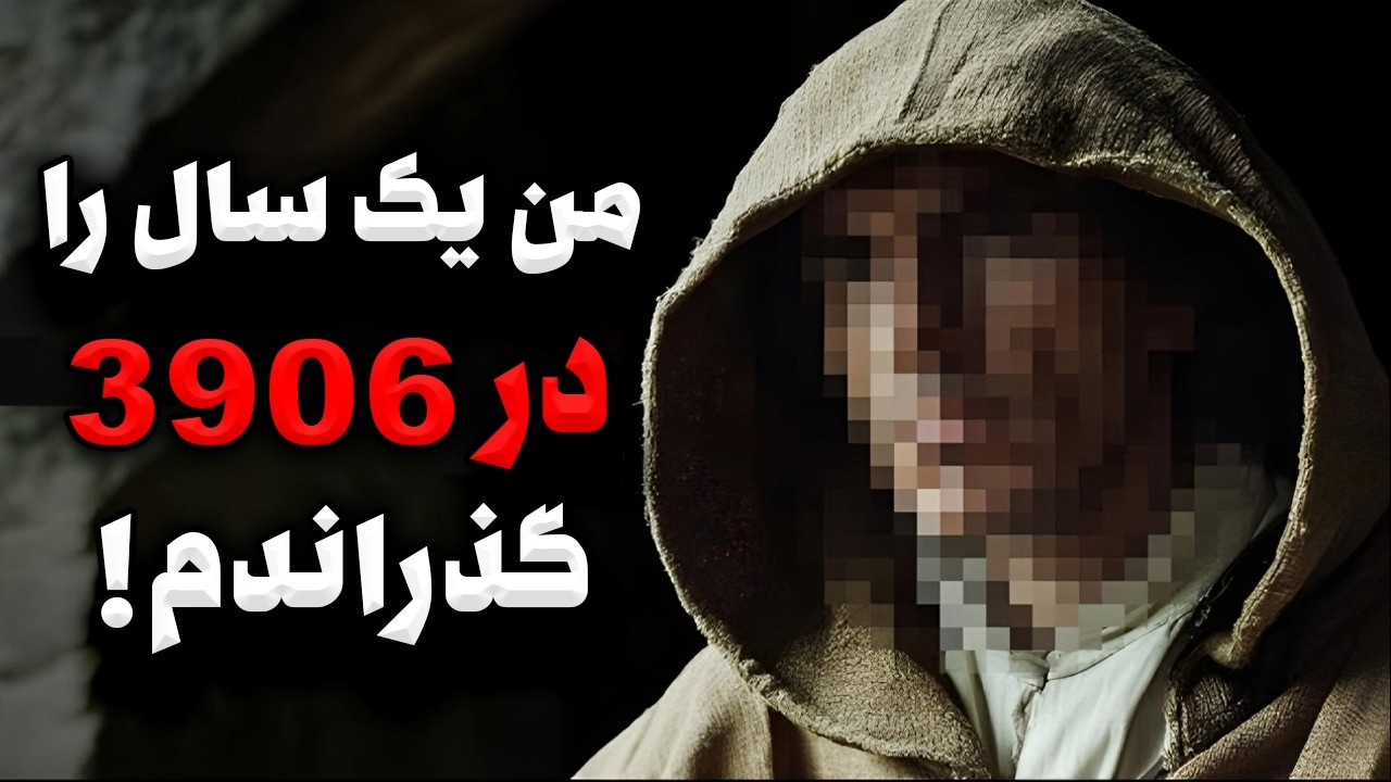 مردی که به شکل باور نکردنی قدرت ماورایی بدست آورد و آینده را دید ❗️