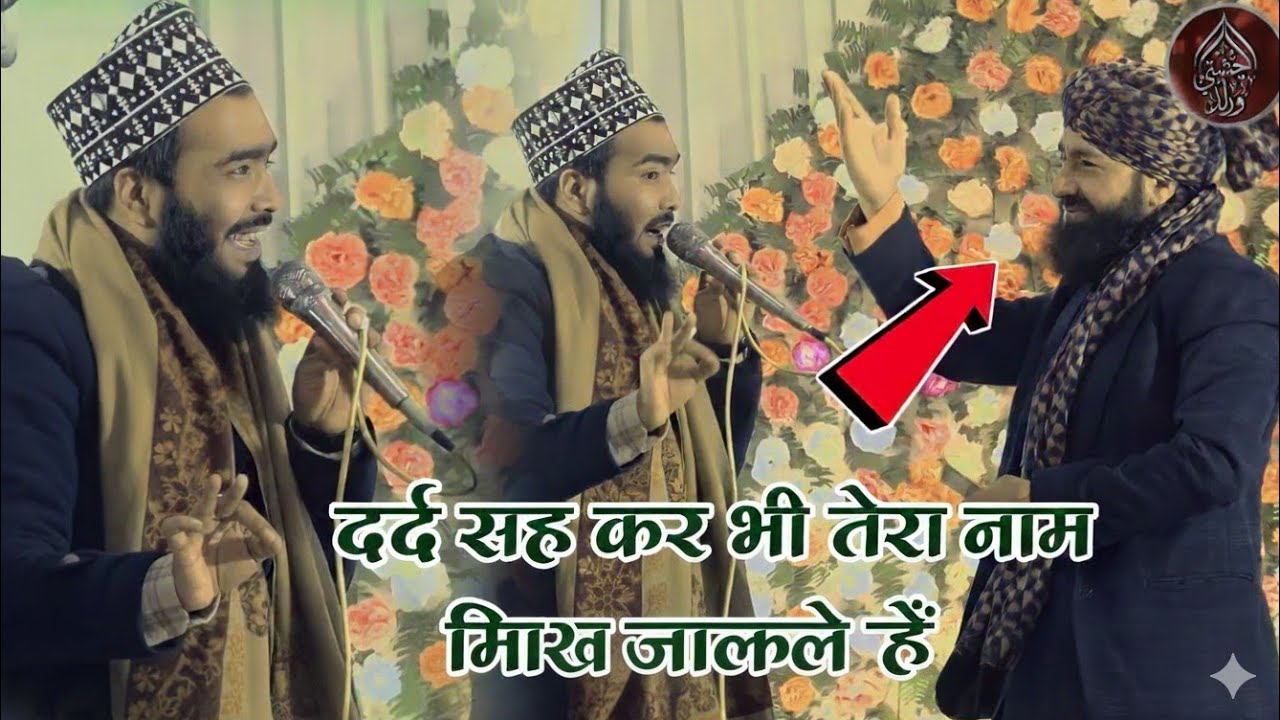 Dard seh kar bhi tera naam liye jate hain Mohammad Ali Faizi ki naat