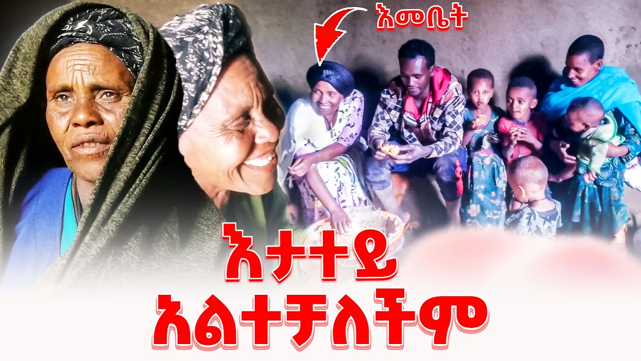 የዘመድ ስብሰባ @emebetkassa4473 #ethiopia #habesha #family #እመቤትካሳ
