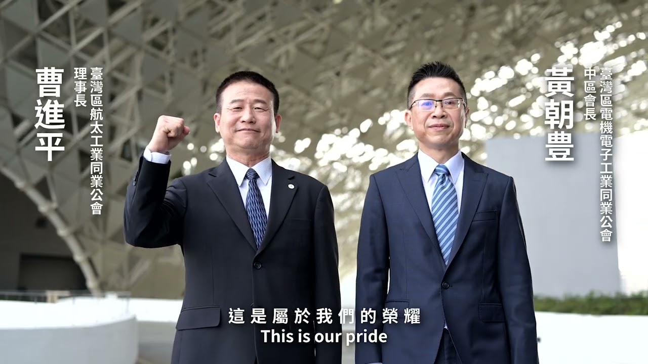 【世界臺中 馬到成功｜臺中國際會展中心開幕形象影片】