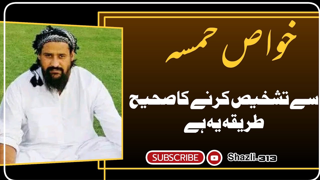 خواص حمسہ سے تشخیص کا طریقہ ||By Syed Noor Zaman Naqashbnde Shazli )D.B(