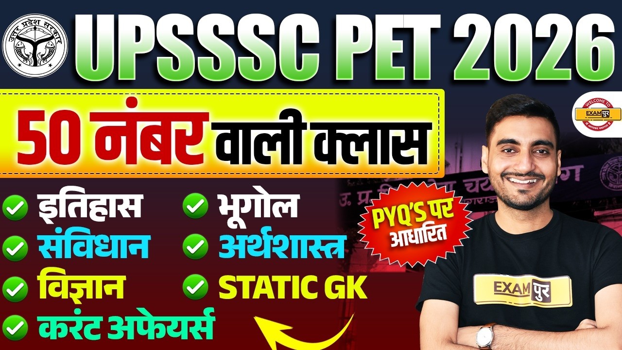 UPSSSC PET GK GS CLASS 2026 | UPSSSC PET GK GS PREVIOUS YEAR QUESTIONS | PET GS CLASS - VIVEK SIR