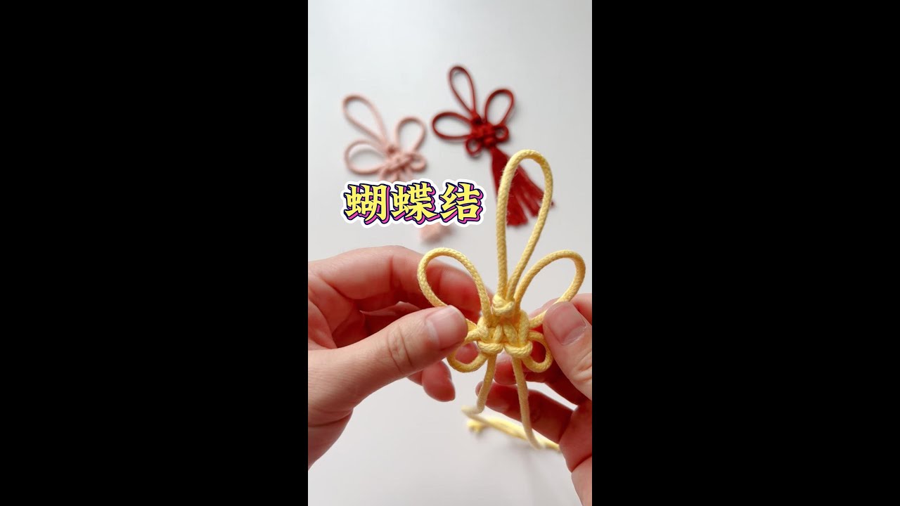 DIY！蝴蝶结！中国结！Butterfly Chinese knot! DIY
