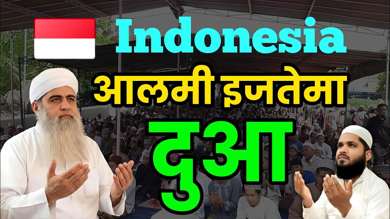 🇮🇩 Indonesia Aalmi Tabligi Ijtema Dua | Hazrat ji Muolana Saad | Muolana Saad Official 🤲