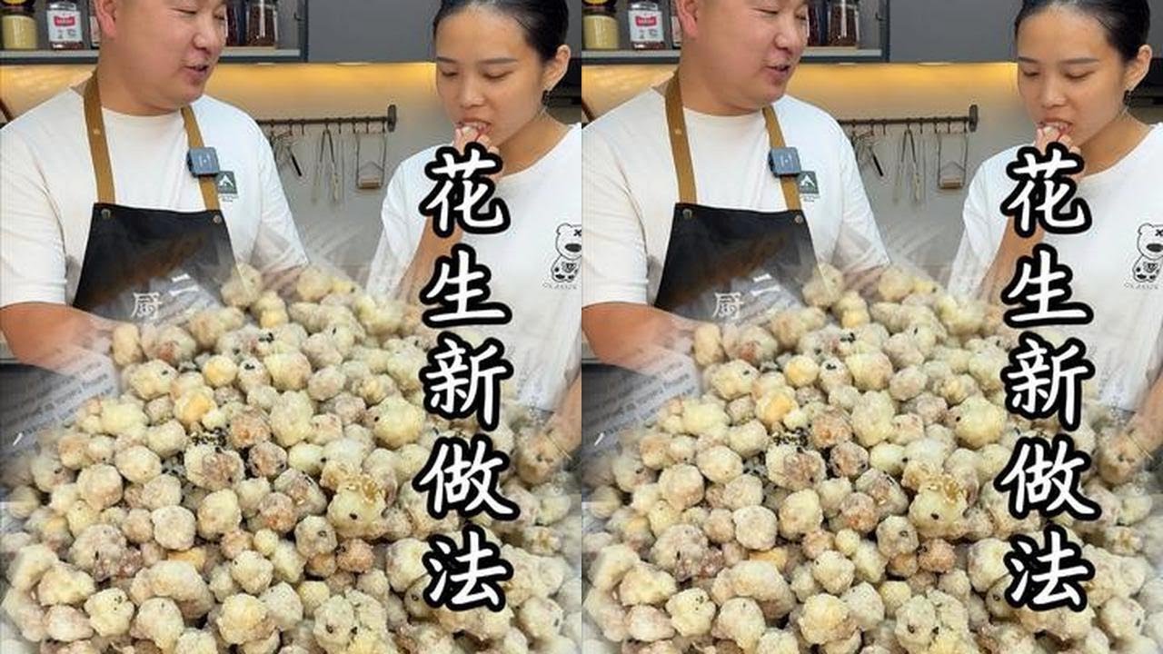 在家做挂霜花生，3步搞定！比买的还好吃#挂霜花生米 #花生米新吃法