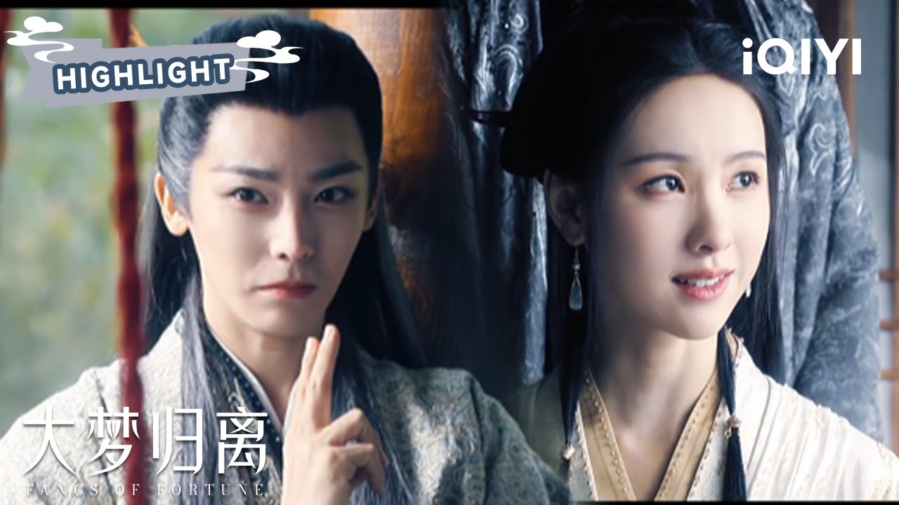 HIGHLIGHT：缉妖队查齐府，赵远舟会水鬼👻 | 大梦归离 Fangs of Fortune | 侯明昊 陈都灵 | ✦ 爱奇艺东方奇幻 ✦