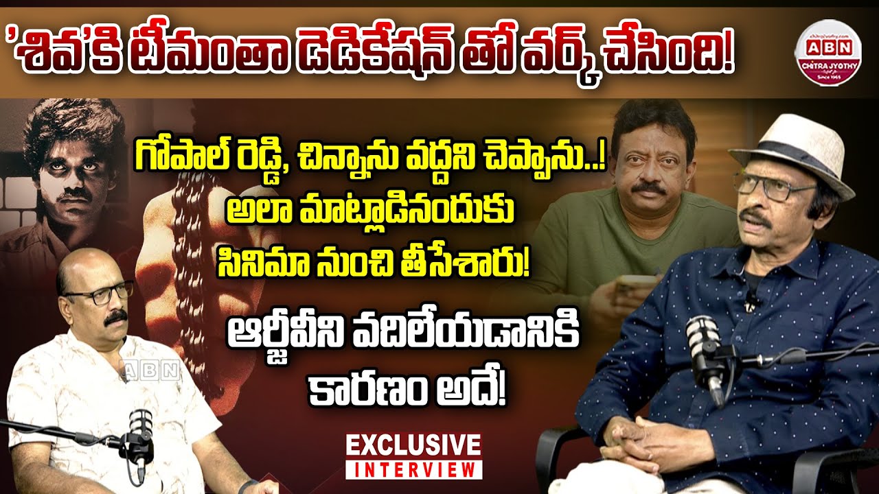 ఆర్జీవీని వదిలేయడానికి కారణం ఇదే..!| Director Siva Nageswara Rao Exclusive Interview | ABN