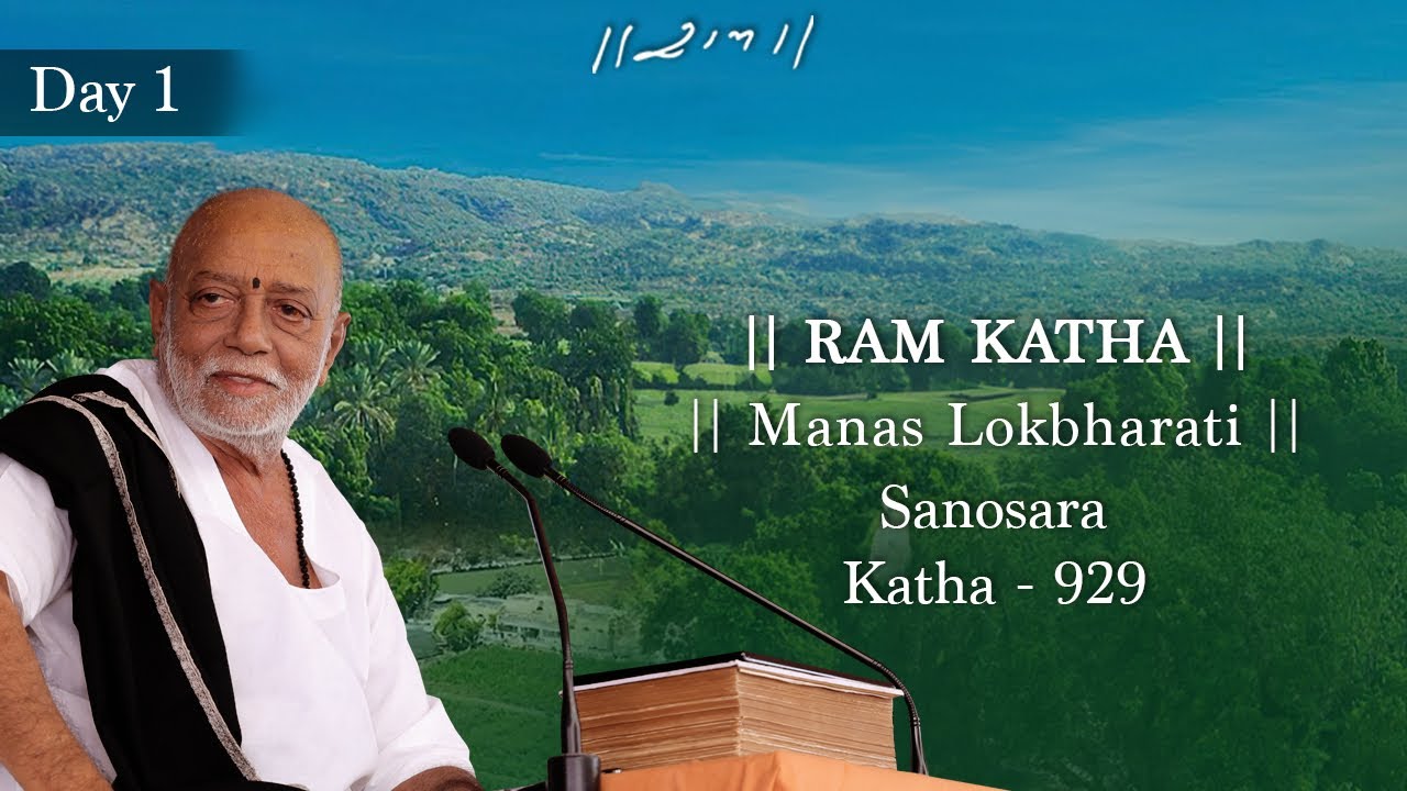 Day 1 - Manas Lokbharati | Ram Katha 929 - Sanosara | 30/12/2023 | Morari Bapu