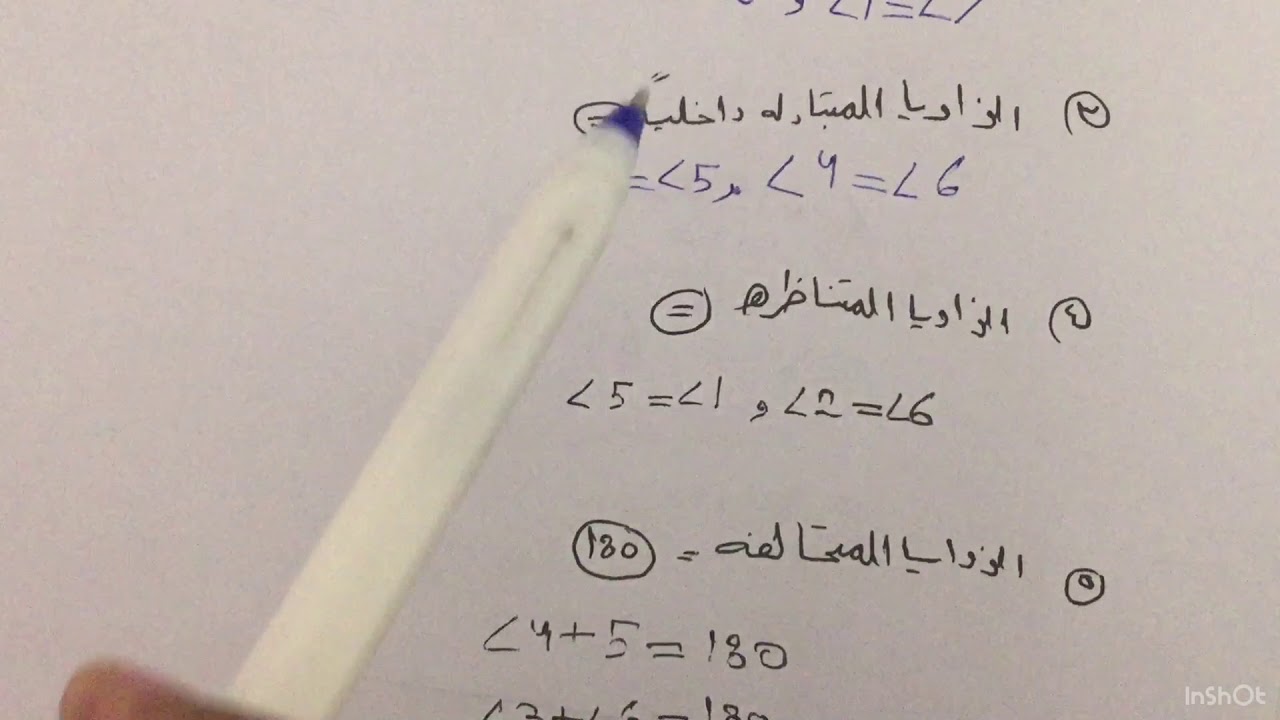 الزوايا والمستقيمات المتوازية