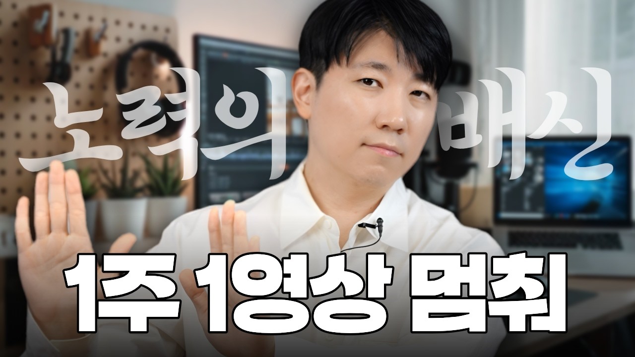 이걸 모르면 아무리해도 구독자는 늘지 않습니다 ㅣ 구독자 성장의 비밀 4가지
