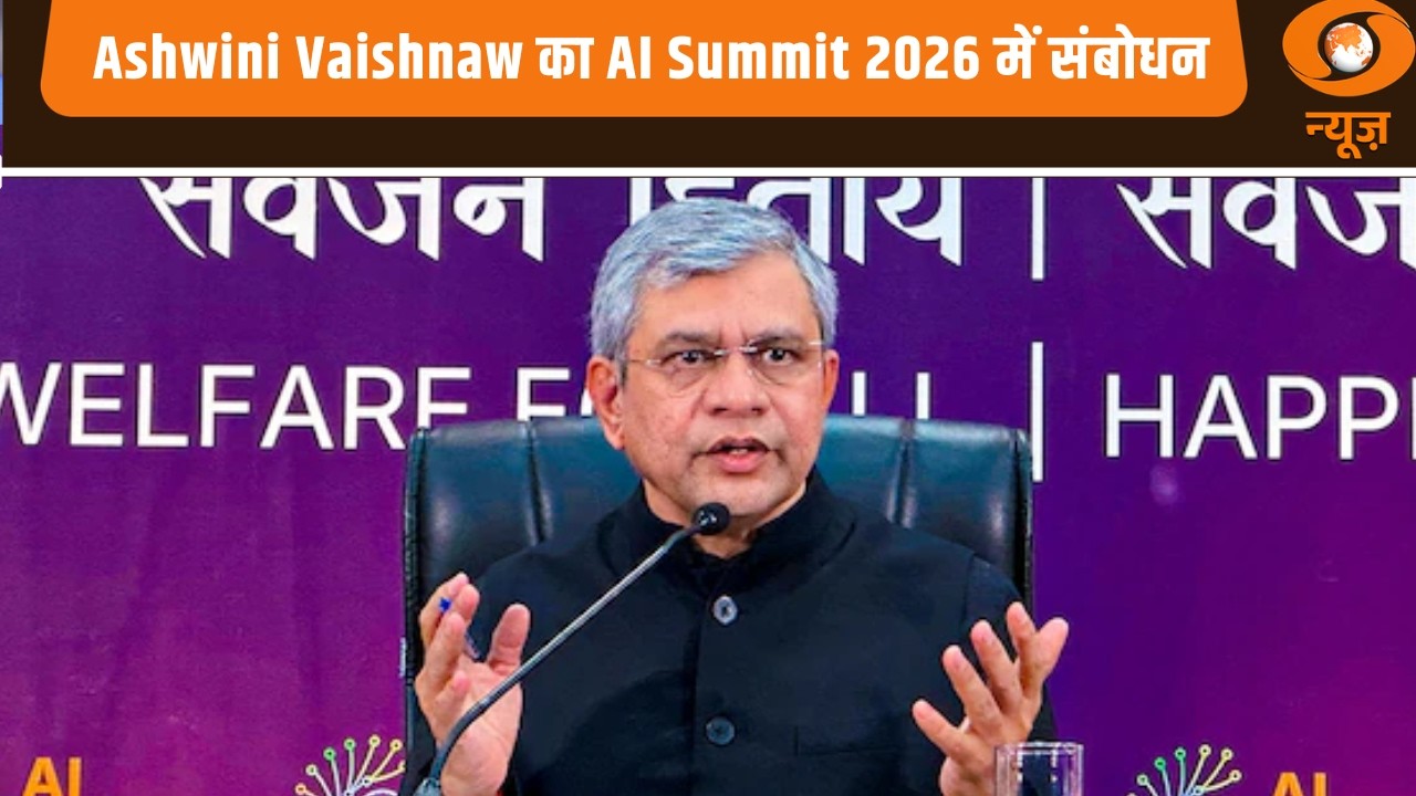 Ashwini Vaishnaw का AI Summit 2026 में संबोधन | AI Impact Summit 2026