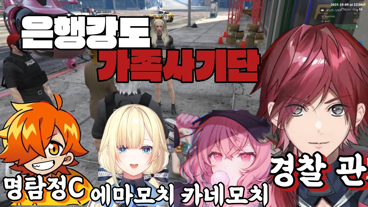 은행강도 가족사기단 [로렌이로아스/페인트/나루세/키루마/에마]