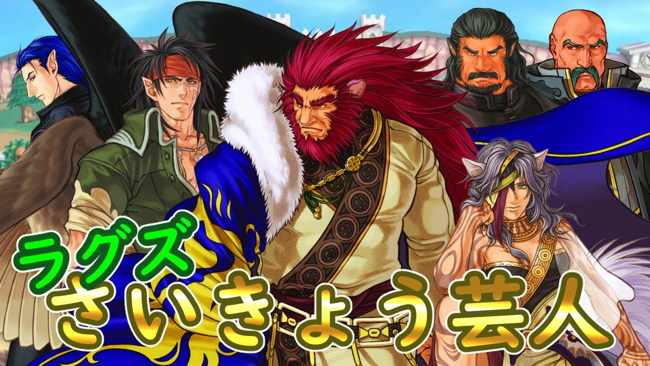 【FE芸人】ラグズ最強芸人 ~強過ぎるどうぶつたち~