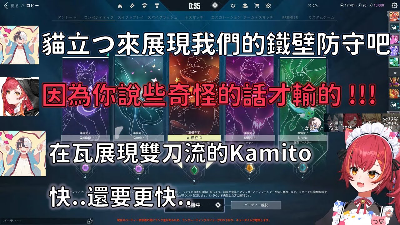 Kamito醬vspo五排，屑貓與Kamito的各種搞笑互動【VSPO 中文精華/猫汰つな/英リサ /一ノ瀬うるは/神成きゅぴ/kamito】