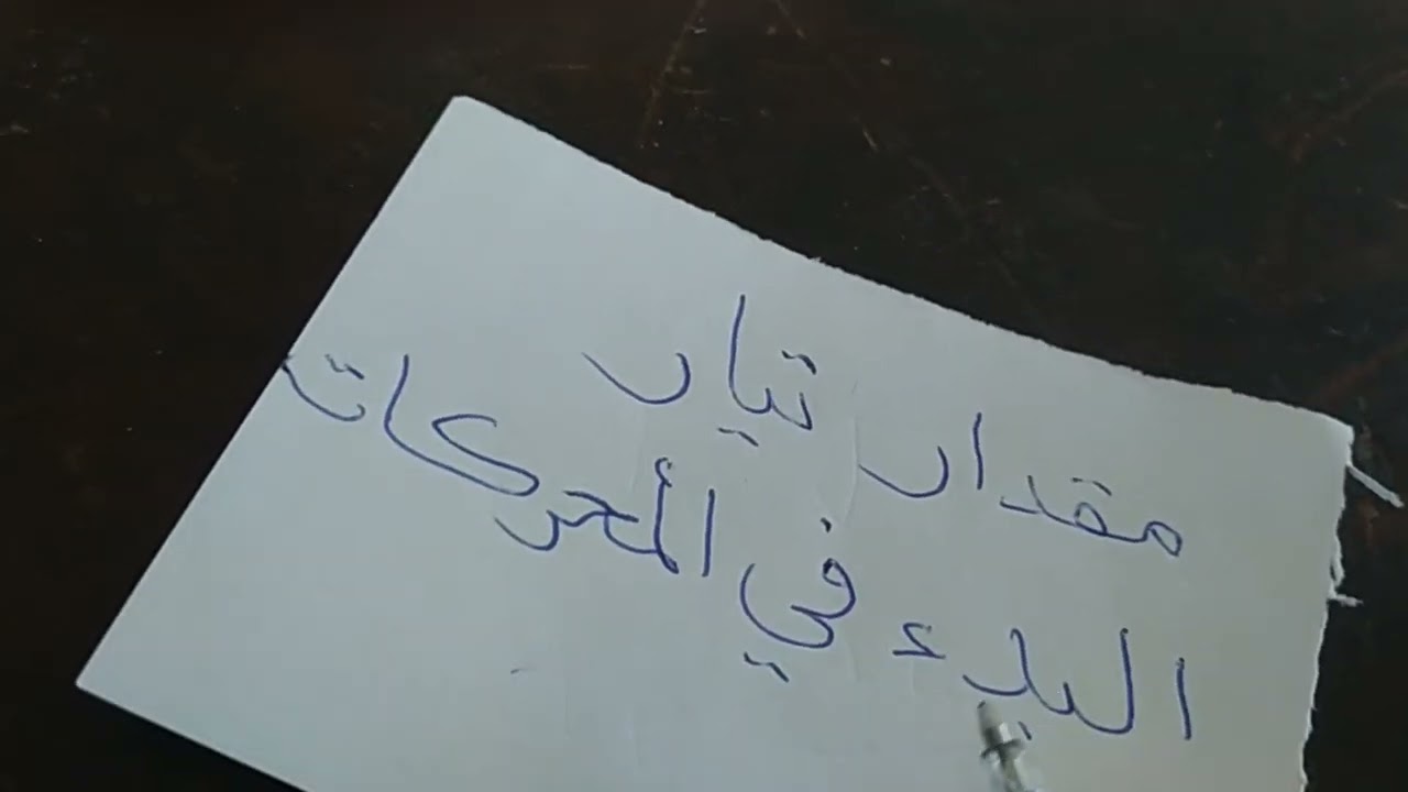 تيار بدء المحركات2️⃣1️⃣1️⃣