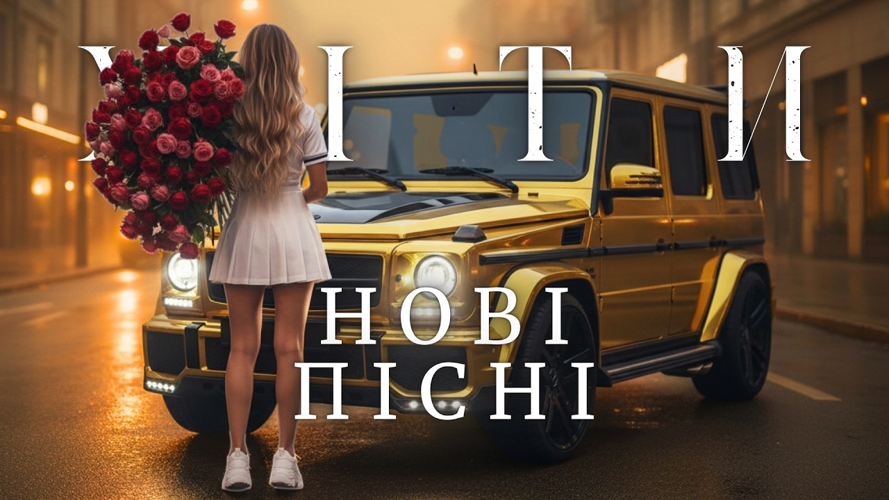 Найкращі Українські Пісні 2026 💙 Топ Музика Онлайн — Лови Настрій