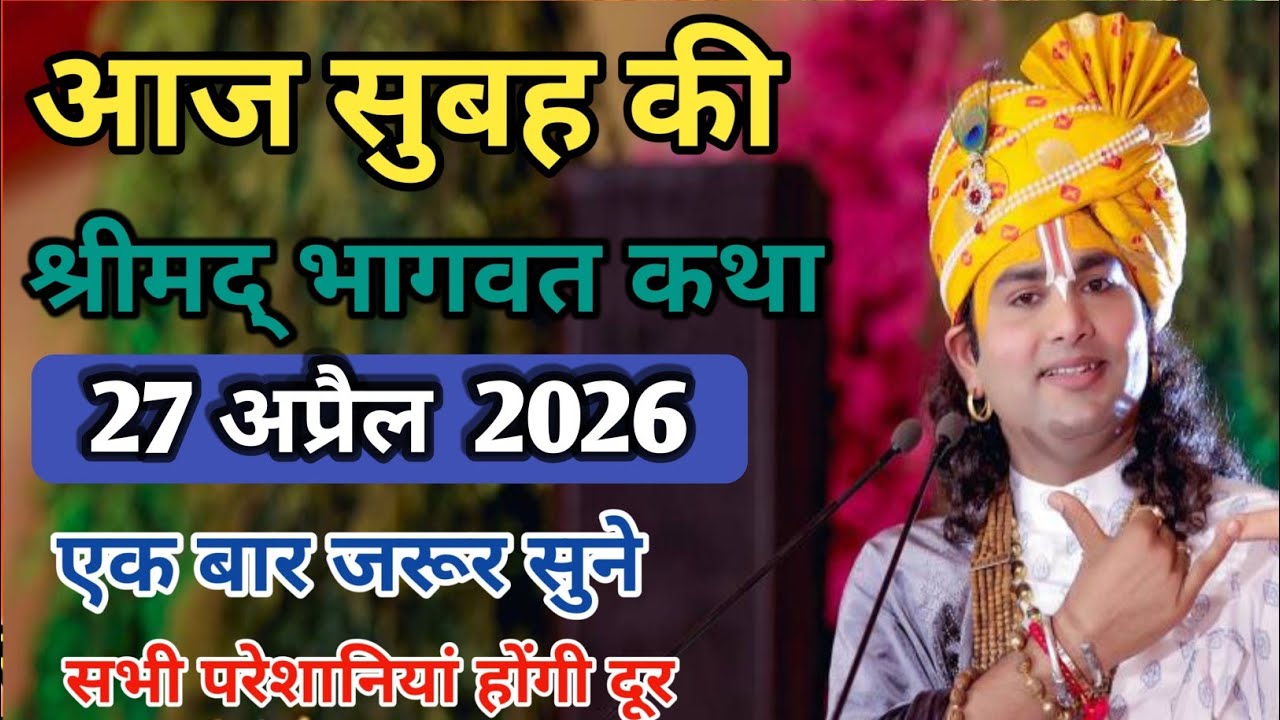 🔴 04 मार्च 2026 | आज की हृदय को छू लेने वाली दिव्य कथा 🙏 | पूज्य अनिरुद्धाचार्य जी महाराज ❤️
