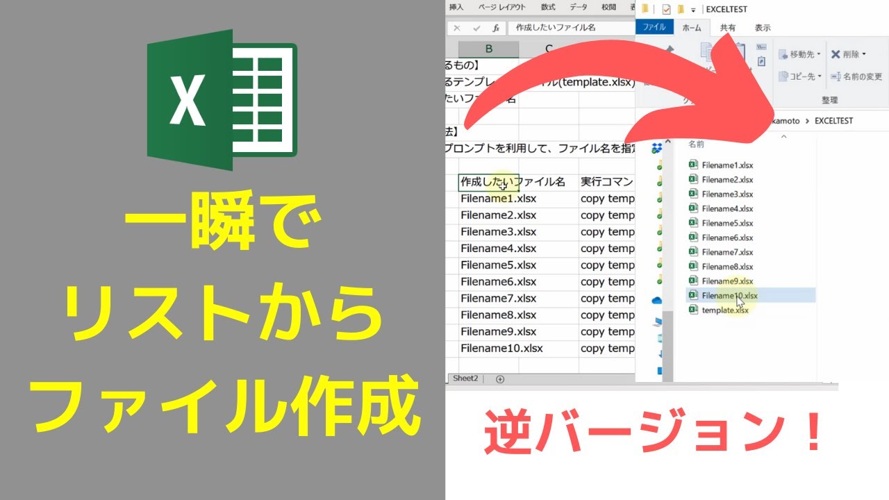 ファイル名のリストを作成して一瞬でエクセルファイルを作成！【エクセル使い方講座】