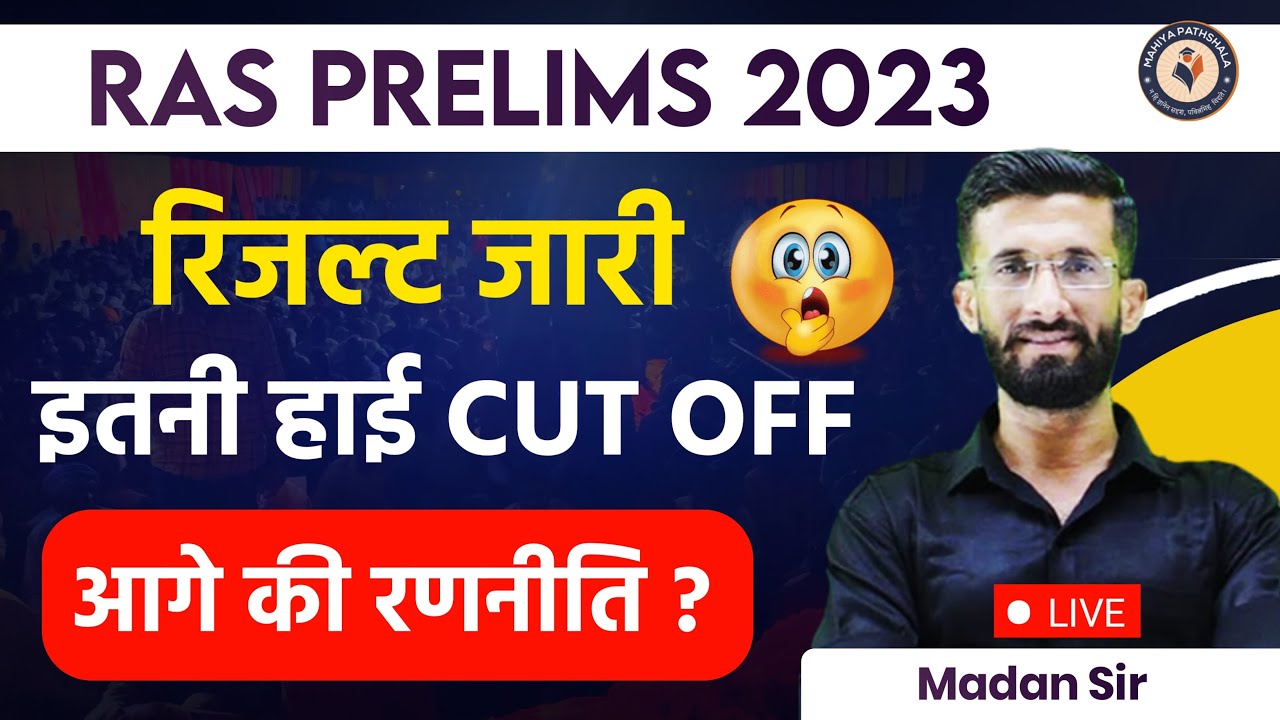 Ras Pre Result 2023 | Ras Mains Exam Date 2023 | Ras Pre Cut Off 2023 | Ras Pre Result Kaise Dekhe