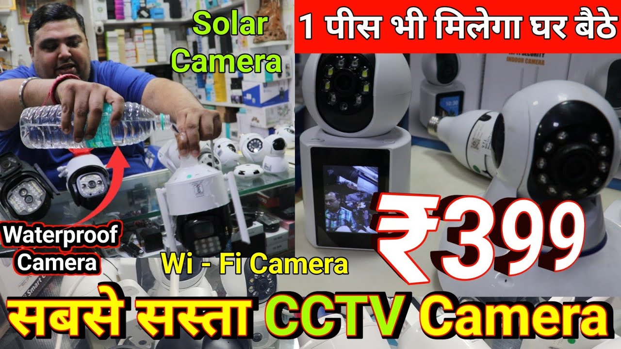 मात्र ₹399 में CCTV कैमरा, घर बैठे मंगाओ / Cheapest CCTV, Wifi, Solar CameraMarket In Chandni Chowk