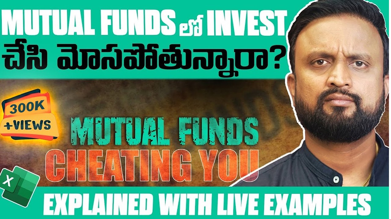 Mutual Funds మిమ్మల్ని మోసం చేస్తున్నాయా? అసలు నిజం కోసం ఈ Video |Mutual Funds Sahi Nahi Hai!