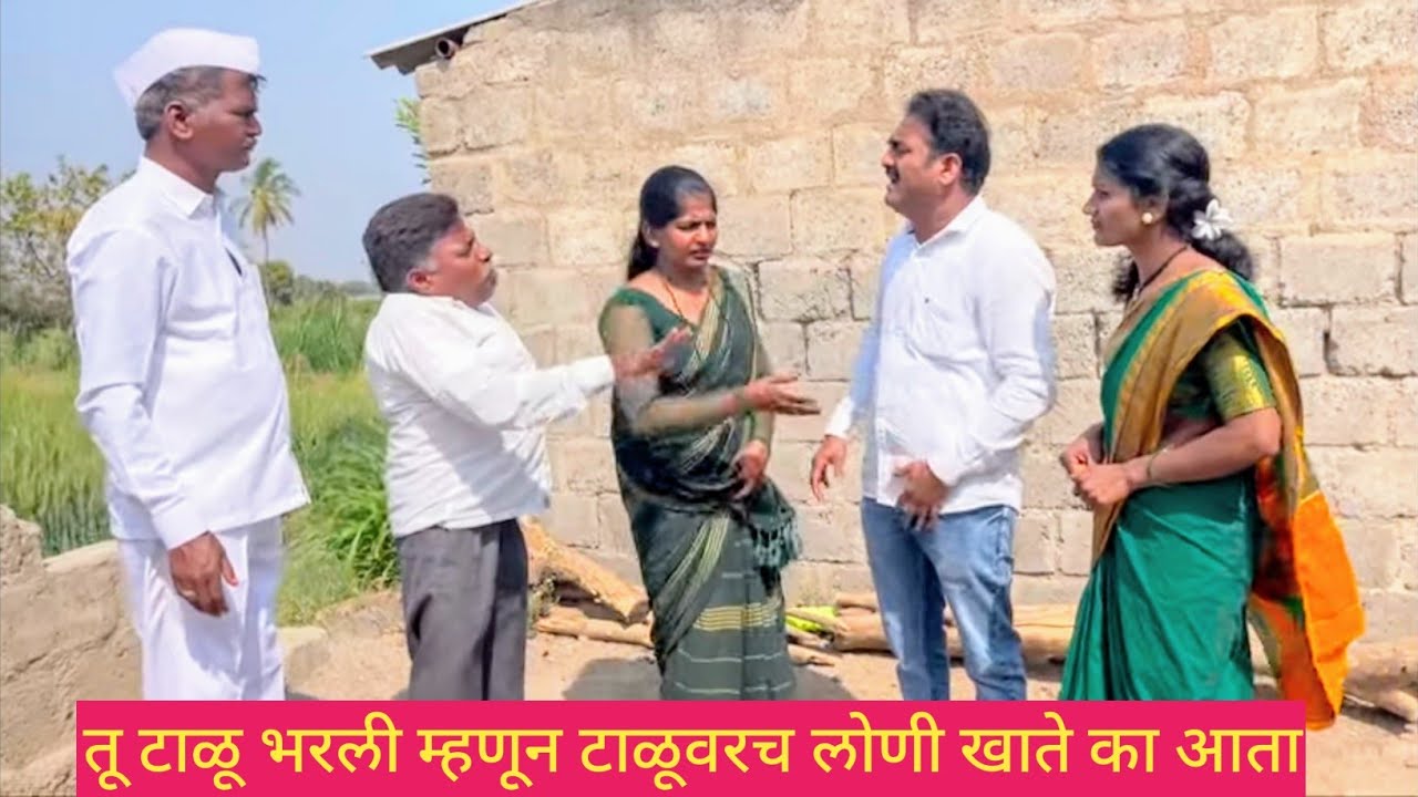 तू टाळू भरली म्हणून टाळूवरच लोणी खाते का आता 😱❤️💯 #कॉमेडी #comedy #funny #marathi #love 