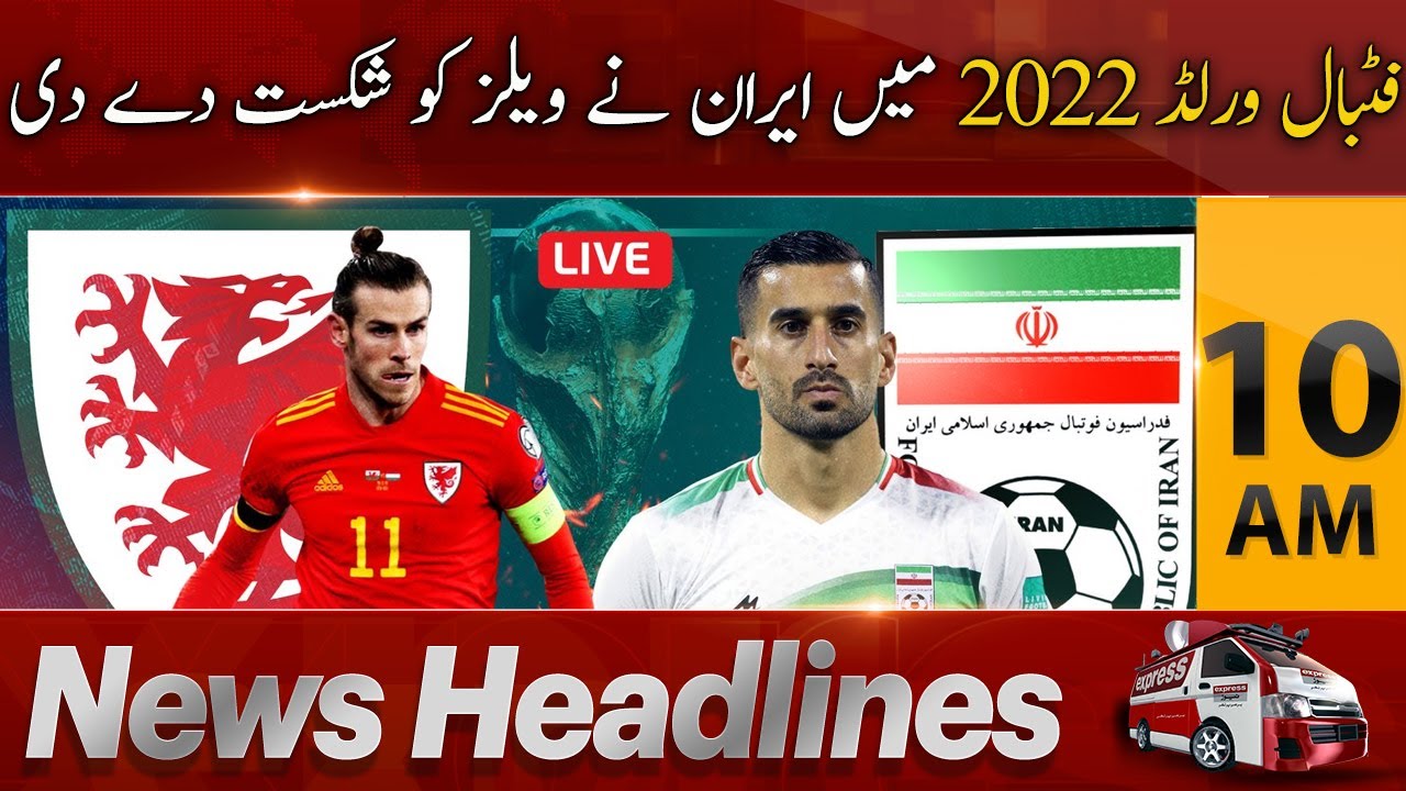 Express News Headlines 10 AM - Iran defeated wales in Fifa World 2022  - 26 Nov 2022