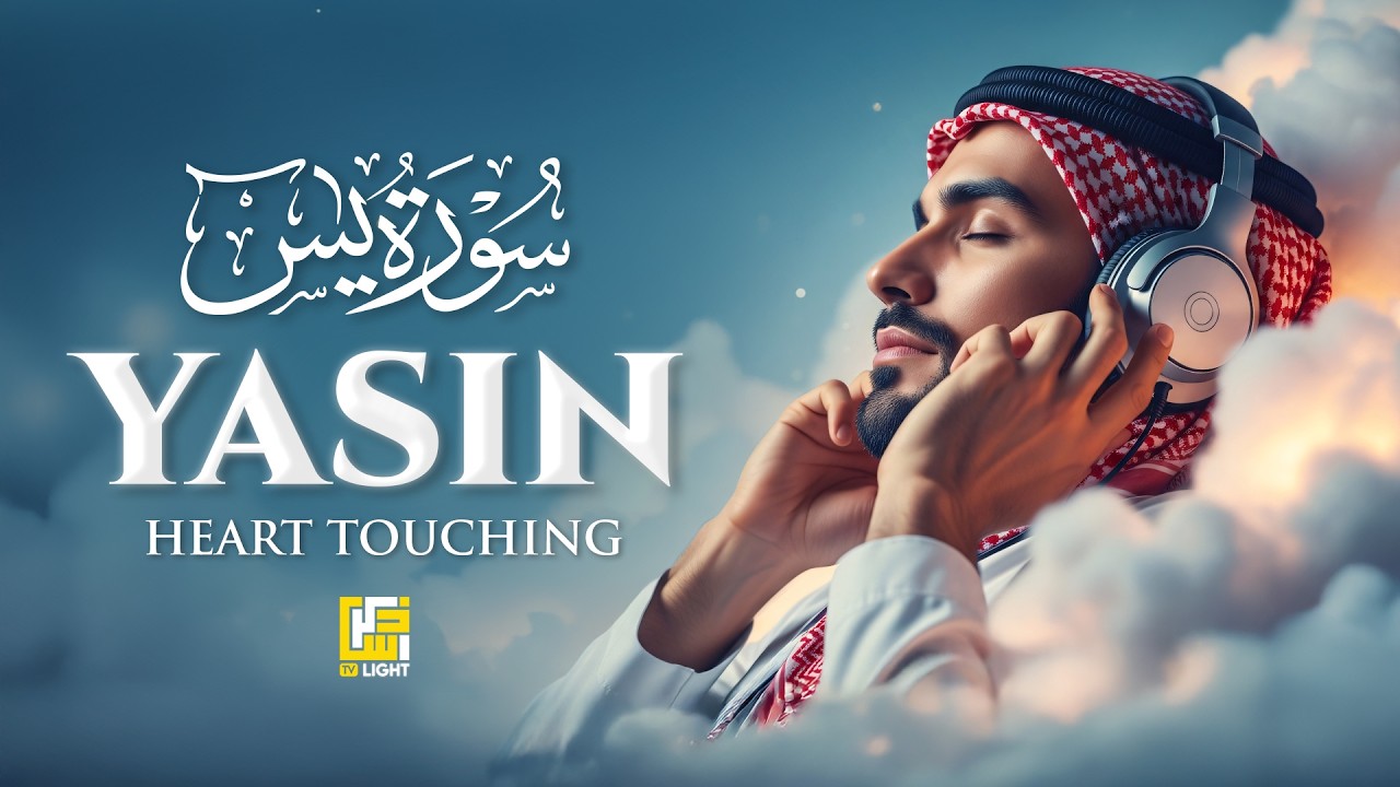 Surah Yaseen (Yasin) سورة يس | Heart-Touching Quran for Sleep & Inner Tranquility #lofiquran
